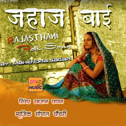 download Ramjaan Chayan  Jahaj Bai Rajasthani Lokgeet mp3 Single Tracks song 