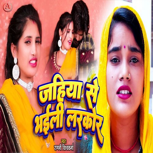 download Ragini Vishwakarma  Jahiya Se Bhaili Larkor mp3 Single Tracks song 