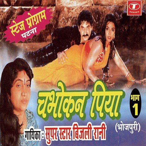 download Bijli Rani  Jahiya Se Chabhokan Hamaar mp3 Single Tracks song 