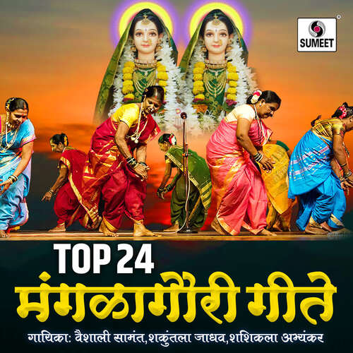 download Vaishali Samant, Shankuntala Jadhav, Shashikala Abhyankar  Jai Devi Mangala Gauri mp3 Single Tracks song 