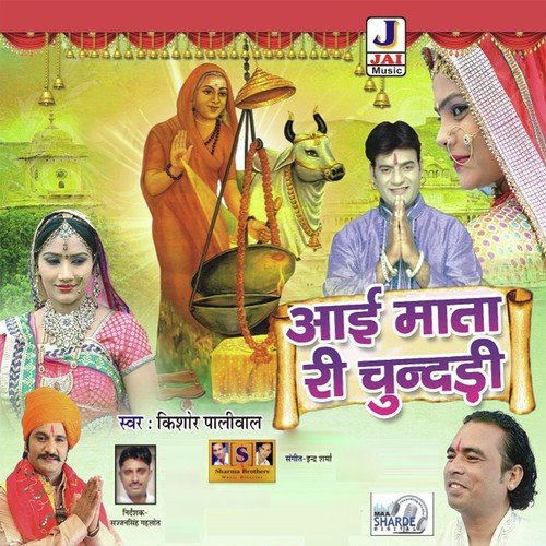 download Kishore Paliwal  Jai Ho Thari Mata mp3 Single Tracks song 