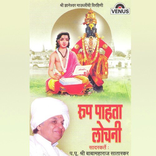 download Pa.Pu. Baba Maharaj Satarkar  Jai Jai Ram Krishna Hari mp3 Single Tracks song 