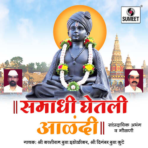 download Kashirambuva Indolikar, Digambar Kute  Jai Jai Ramkrushna Hari mp3 Single Tracks song 