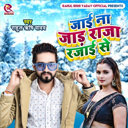 download Rahul Rishi Yadav  Jai Na Jada Raja Rajai Se mp3 Single Tracks song 