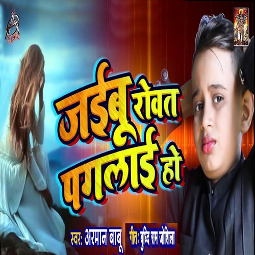 download Arman Babu  Jaibu Rowat Paglai Ho mp3 Single Tracks song 