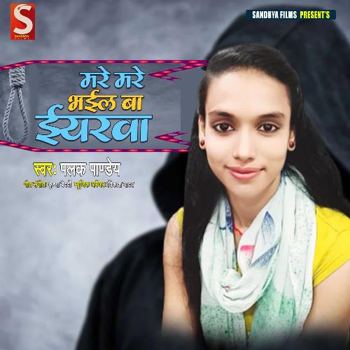 download Palak Pandey  Jaiha Na Purubwa Ye Saiya mp3 Single Tracks song 