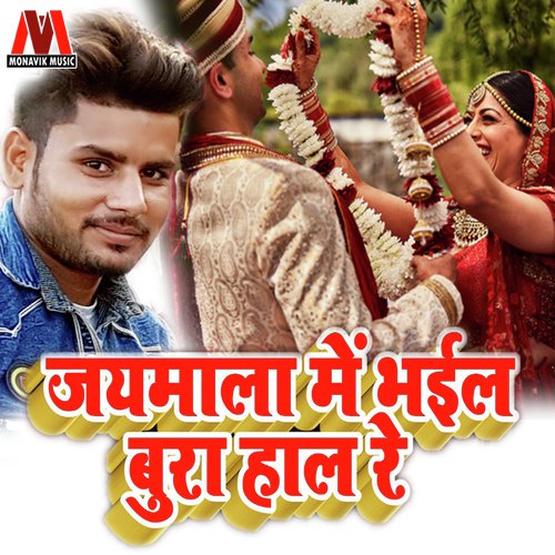 download Ramu Kamina  Jaimala Mai Bhaiyl Bura Haal Re mp3 Single Tracks song 