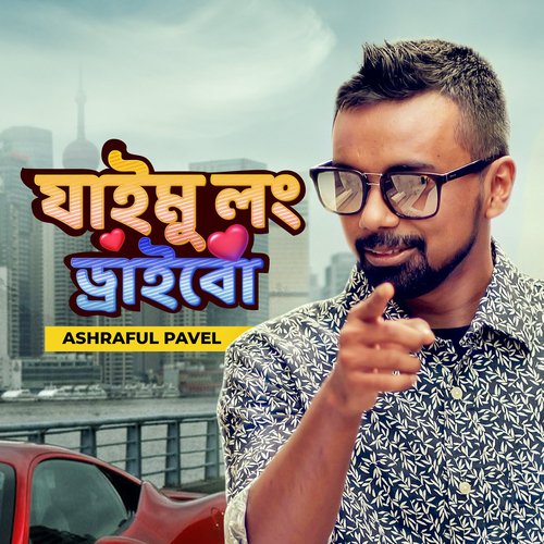 download   Jaimu Long Driveo mp3 Single Tracks song 