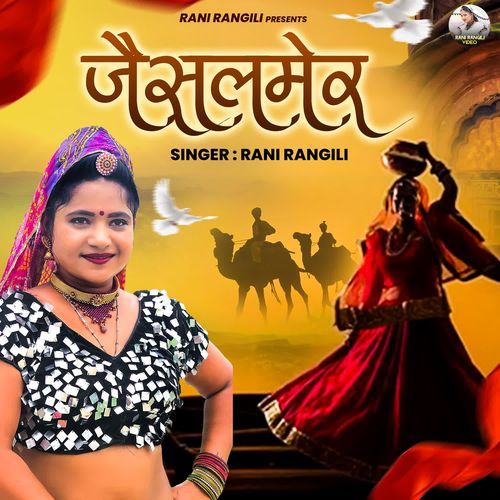 download Rani Rangili  Jaisalmer mp3 Single Tracks song 