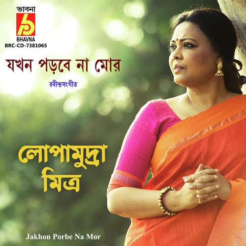 download Lopamudra Mitra  Jakhon Porbe Na Mor mp3 Single Tracks song 