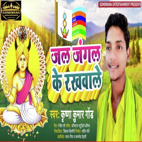 download Krishna Kumar Gond  Jal Jangle Ke Rakhvale Aadivasi mp3 Single Tracks song 