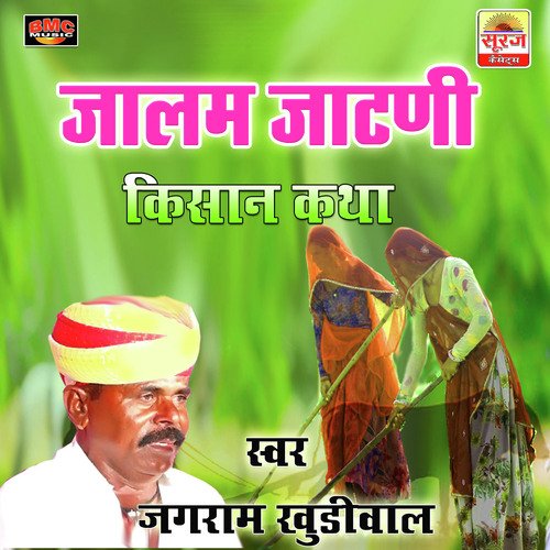 download Jagram Khudiwal  Jalam Jaatni Kissan Katha Pt 1 mp3 Single Tracks song 