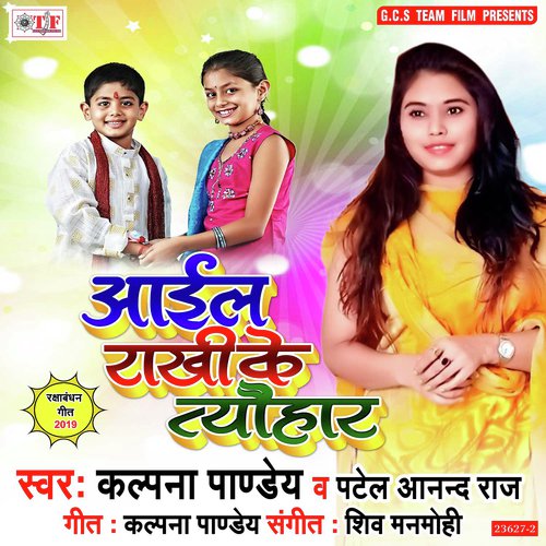 download Kalpana Pandey, Patel Anand Raj  Jaldi Se Gadi Dhake Aav Mor Bhaiya mp3 Single Tracks song 