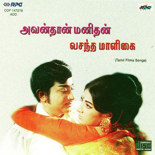 download T. M. Sounderarajan  Jalitha Vanitha Oonjalukku mp3 Single Tracks song 