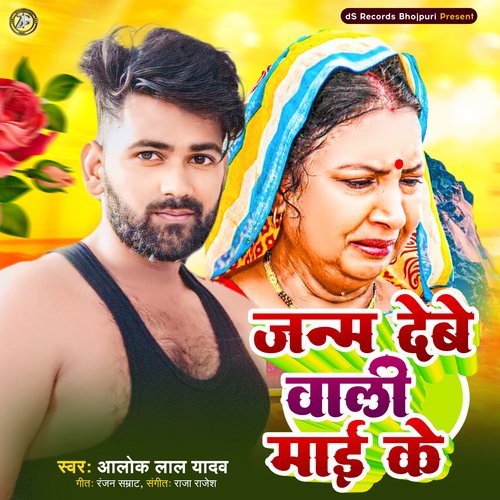 download Alok Lal Yadav  Janam Debe Wali Mai Ke mp3 Single Tracks song 