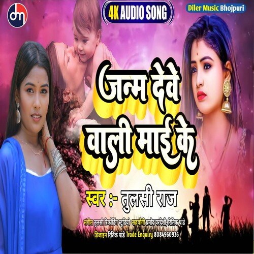 download Tulsi Raj  Janam Deve Wali Mai Ke mp3 Single Tracks song 