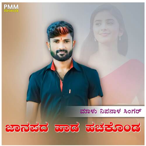 download Malu Nipanal Singer  Janapada Hada Hachakonda mp3 Single Tracks song 