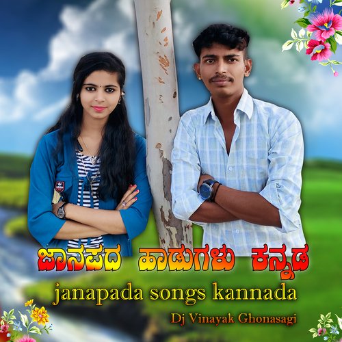 download dj vinayak ghonasagi  Janapada Songs Kannada mp3 Single Tracks song 