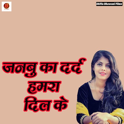 download Niraj Raja, Ujjwal Ujala  Janbu Ka Dard Hamra Dil Ke mp3 Single Tracks song 