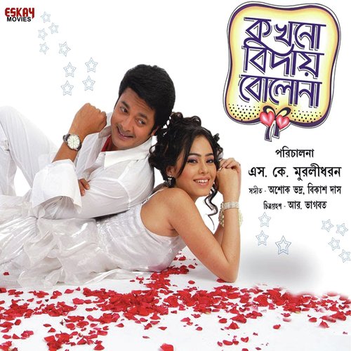 download   Jane Ae Mon Jane Ar Jane Bhalobasa mp3 Single Tracks song 