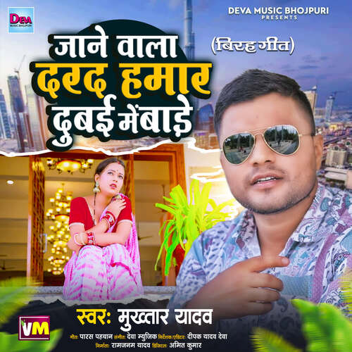 download Mukhtar Yadav  Jane Wala Dard Hamar Dubai Mein Bade mp3 Single Tracks song 