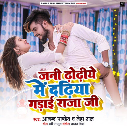 download Anand Pandey, Neha Raj  Jani Dhodiye Me Dadiya Gadai Raja Ji mp3 Single Tracks song 