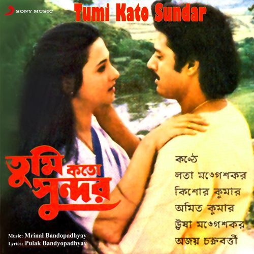 download Mrinal Bandopadhyay, Kishore Kumar, Anupama Deshpande  Jani Jekhanei Thako mp3 Single Tracks song 