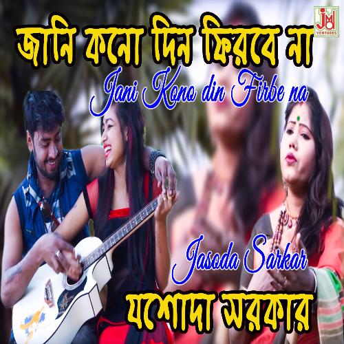 download   Jani Kono Din Firbe Na mp3 Single Tracks song 