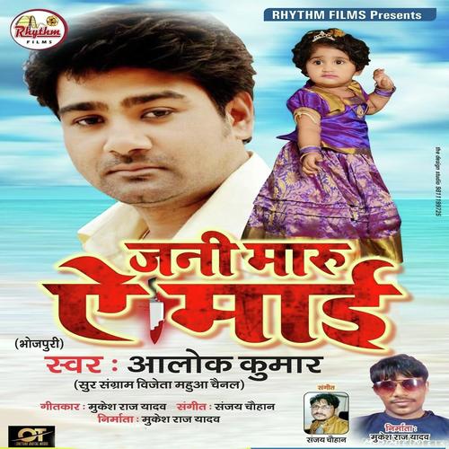 download Alok Kumar  Jani Maru E Mai mp3 Single Tracks song 