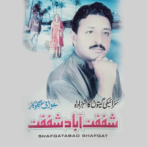 download Shafqat Abbas Shafqat  Jani Way Kende Aakhe Sangha Mukaya mp3 Single Tracks song 