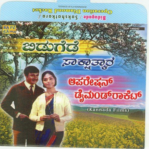 download P. B. Sreenivos  Janma Janmada mp3 Single Tracks song 