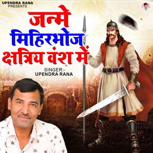 download Upendra Rana  Janme Mihirbhoj Kshtriya Vansh Me mp3 Single Tracks song 