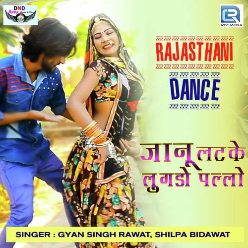 download Gyansingh Rawat, Shilpa Bidawat  Janu Latke Lugado Pallo mp3 Single Tracks song 