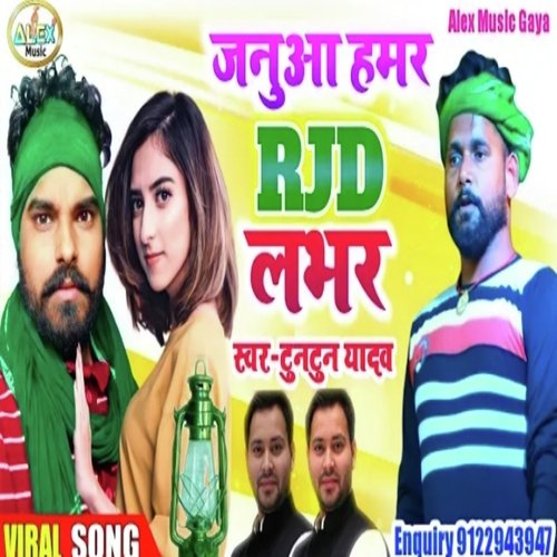 download Tuntun Yadav  Janua Hamar RJD Lover Ha mp3 Single Tracks song 