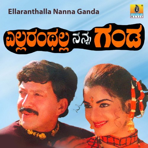 download Upendra Kumar, Dr. Manjunath  Janumava Neediruve mp3 Single Tracks song 