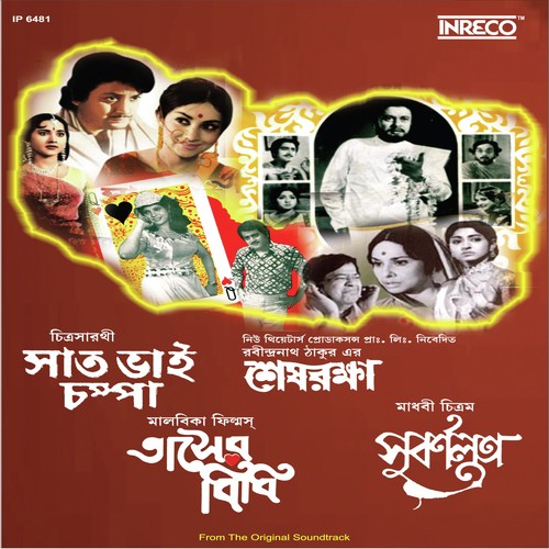 download Hemanta Kumar Mukhopadhyay, Chinmoy Chatterjee  Jar Adrishtey Jemnijutechhey mp3 Single Tracks song 