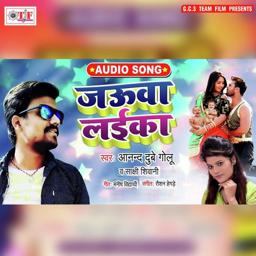 download Anand Dubey Golu, Sakshi Shivani  Jawan Laika Bhail Ba mp3 Single Tracks song 