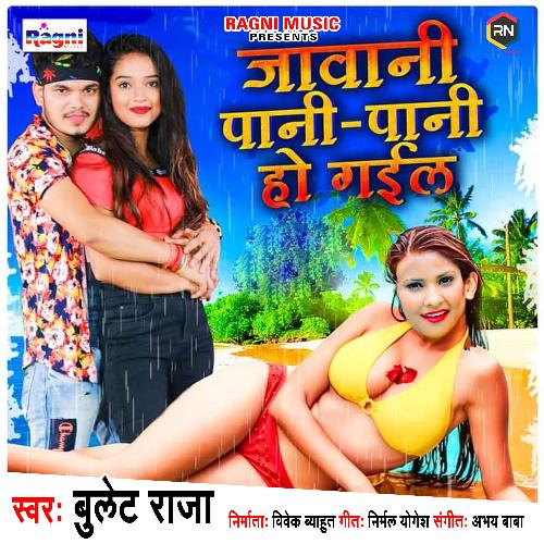 download Bullet Raja  Jawani Pani Pani Ho Gail mp3 Single Tracks song 