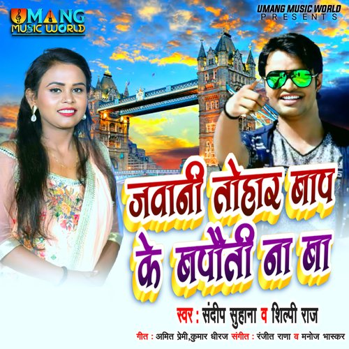 download Sandeep Suhana, Shilpi Raj  Jawani Tohar Baap Ke Bapoti Na Ba mp3 Single Tracks song 