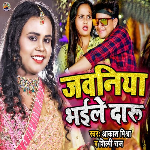 download Shilpi Raj, Akash Mishra  Jawaniya Bhaile Daru mp3 Single Tracks song 