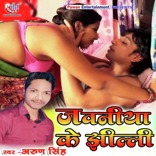 download Arun Singh  Jawaniya Ke Jhilli mp3 Single Tracks song 