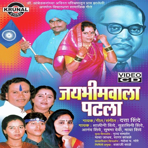 download Sushama Devi  Jay Bhimvala Patala mp3 Single Tracks song 