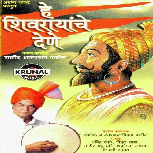 download Shahir Vitthal Umap  Jay Jay Chatrapati Bola mp3 Single Tracks song 