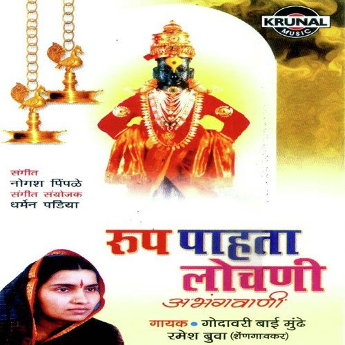 download Godavari Mundhe  Jay Jay Ram Krishn Hari mp3 Single Tracks song 