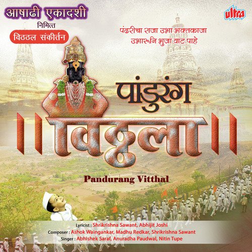 download Shri Radhakrishnaji Maharaj  Jay Jay Vitthal Vitthal Vitthala mp3 Single Tracks song 