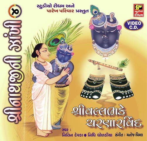 download Nitin Devka  Jay Radha Madhav mp3 Single Tracks song 