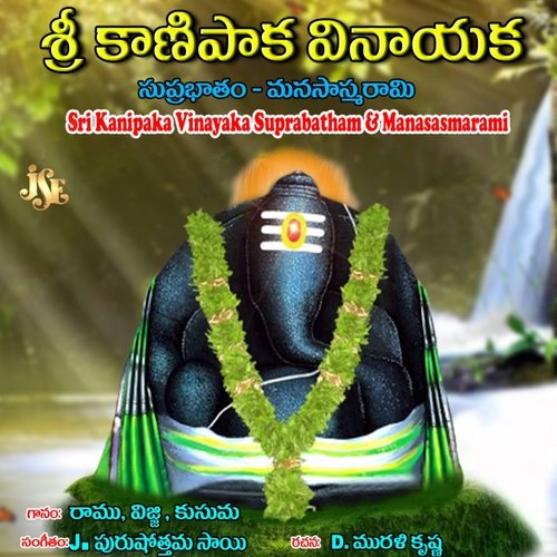 download Maharajapuram Ramu  Jaya Gana Nayaka mp3 Single Tracks song 