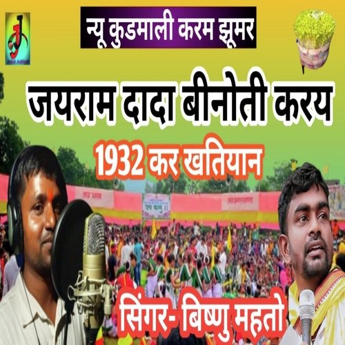 download   Jayram Dada Binoti Karay 1932 Kar Khatiyan mp3 Single Tracks song 