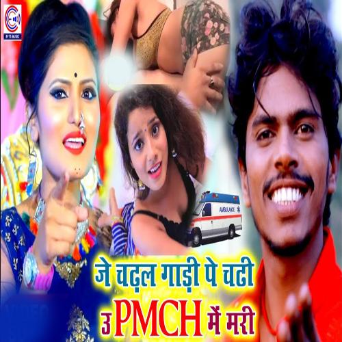 download Om Prakash Akela, Antra Singh Priyanka  Je Chadhal Gaadi Pe Chadhi U Pmch Me Mari mp3 Single Tracks song 