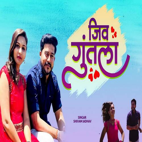 download Shivam Jadhav  Jeev Guntala mp3 Single Tracks song 